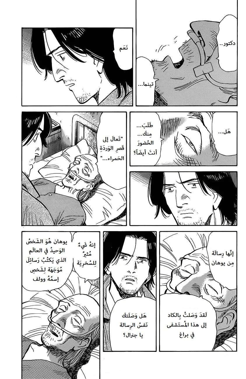 Read The Pure Heart of a Monster AR Manga Online