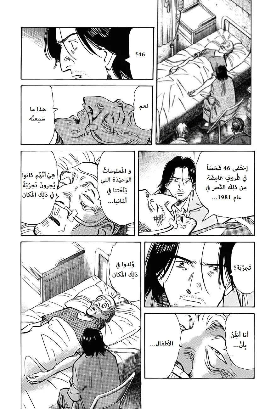 Read The Pure Heart of a Monster AR Manga Online