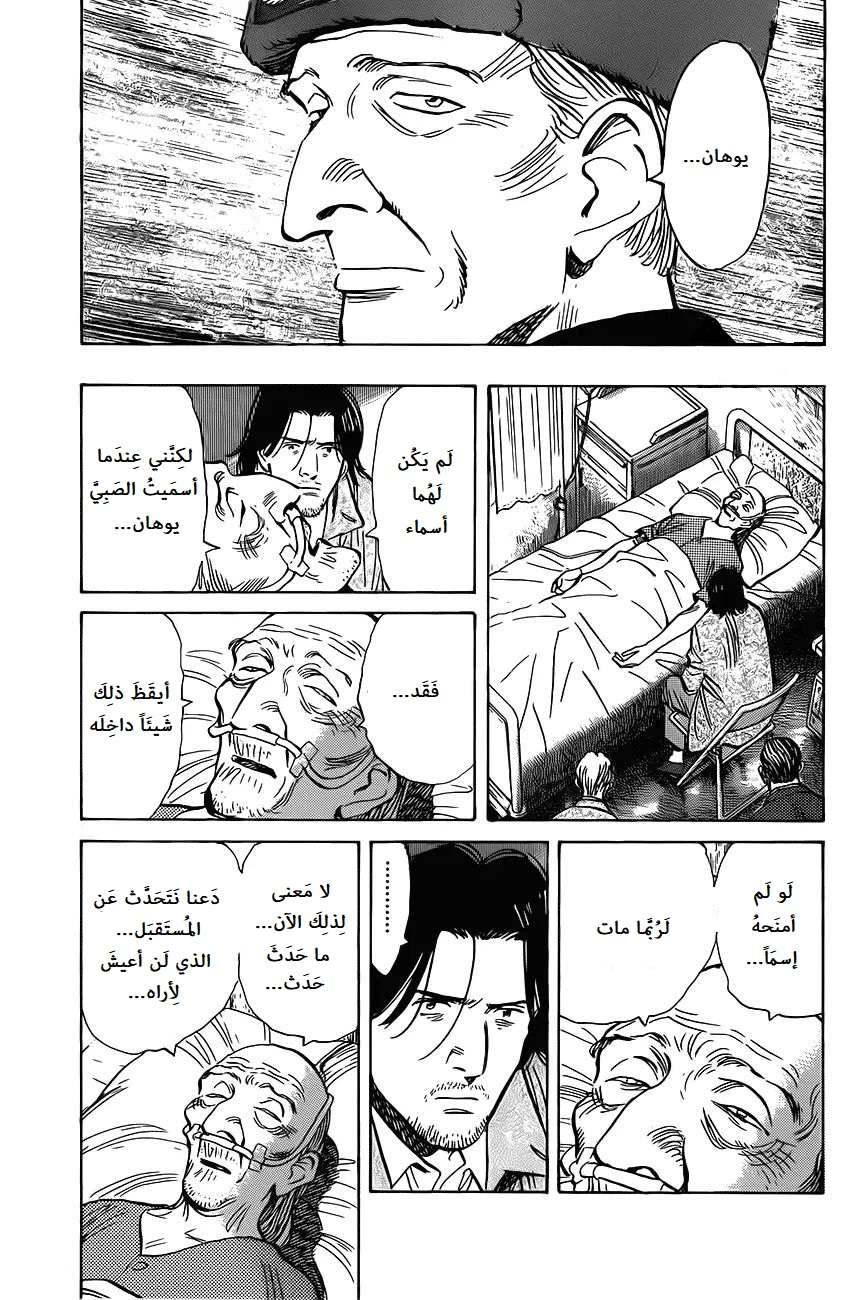 Read The Pure Heart of a Monster AR Manga Online