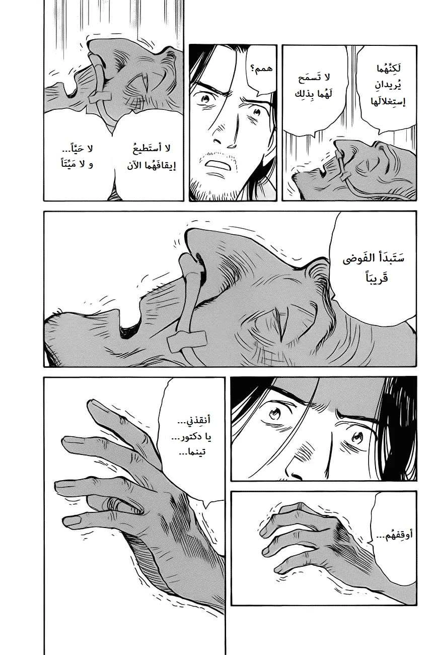 Read The Pure Heart of a Monster AR Manga Online