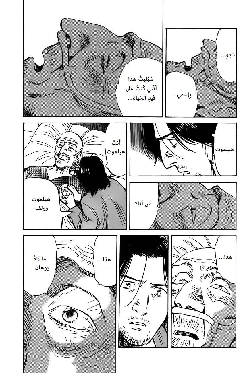 Read The Pure Heart of a Monster AR Manga Online