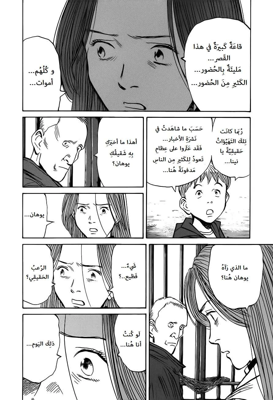 Read The Pure Heart of a Monster AR Manga Online