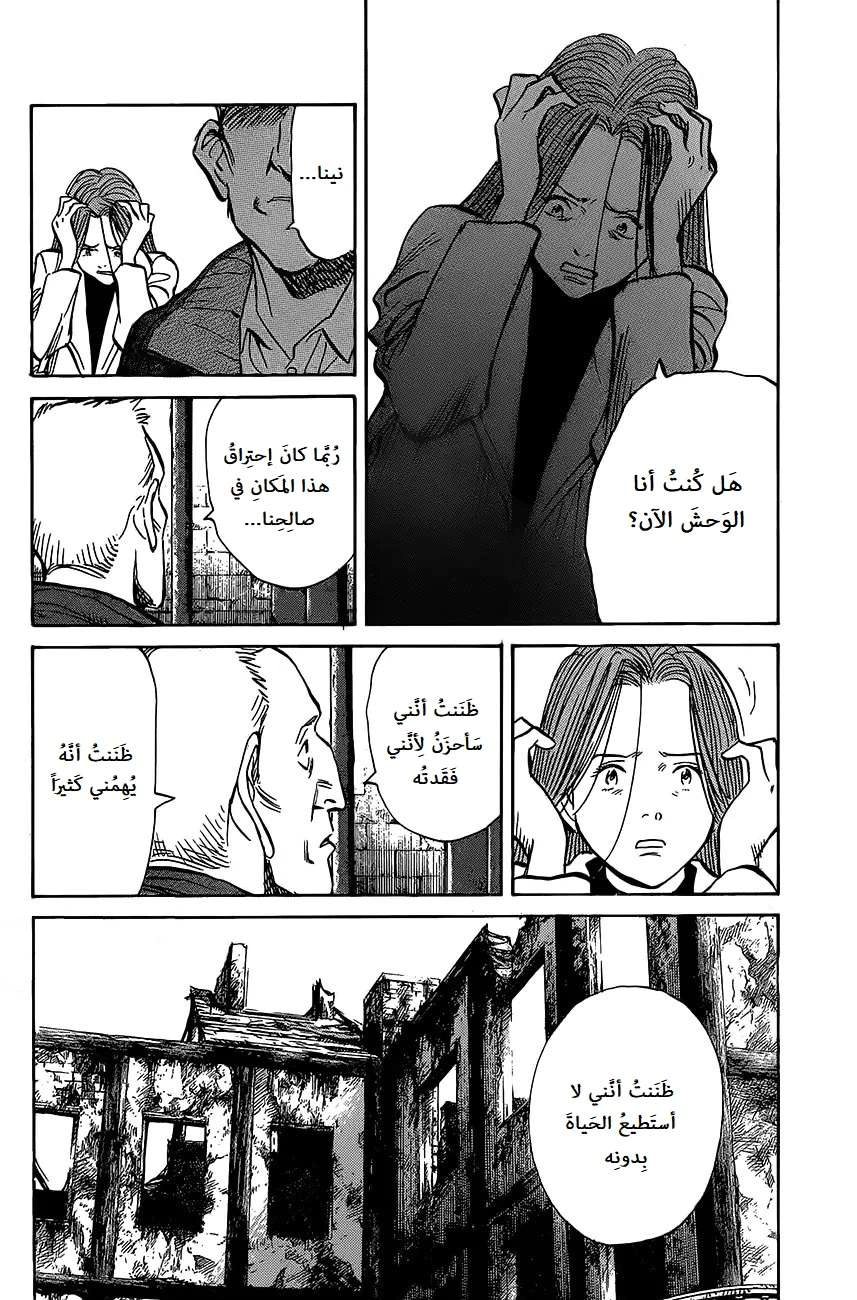 Read The Pure Heart of a Monster AR Manga Online