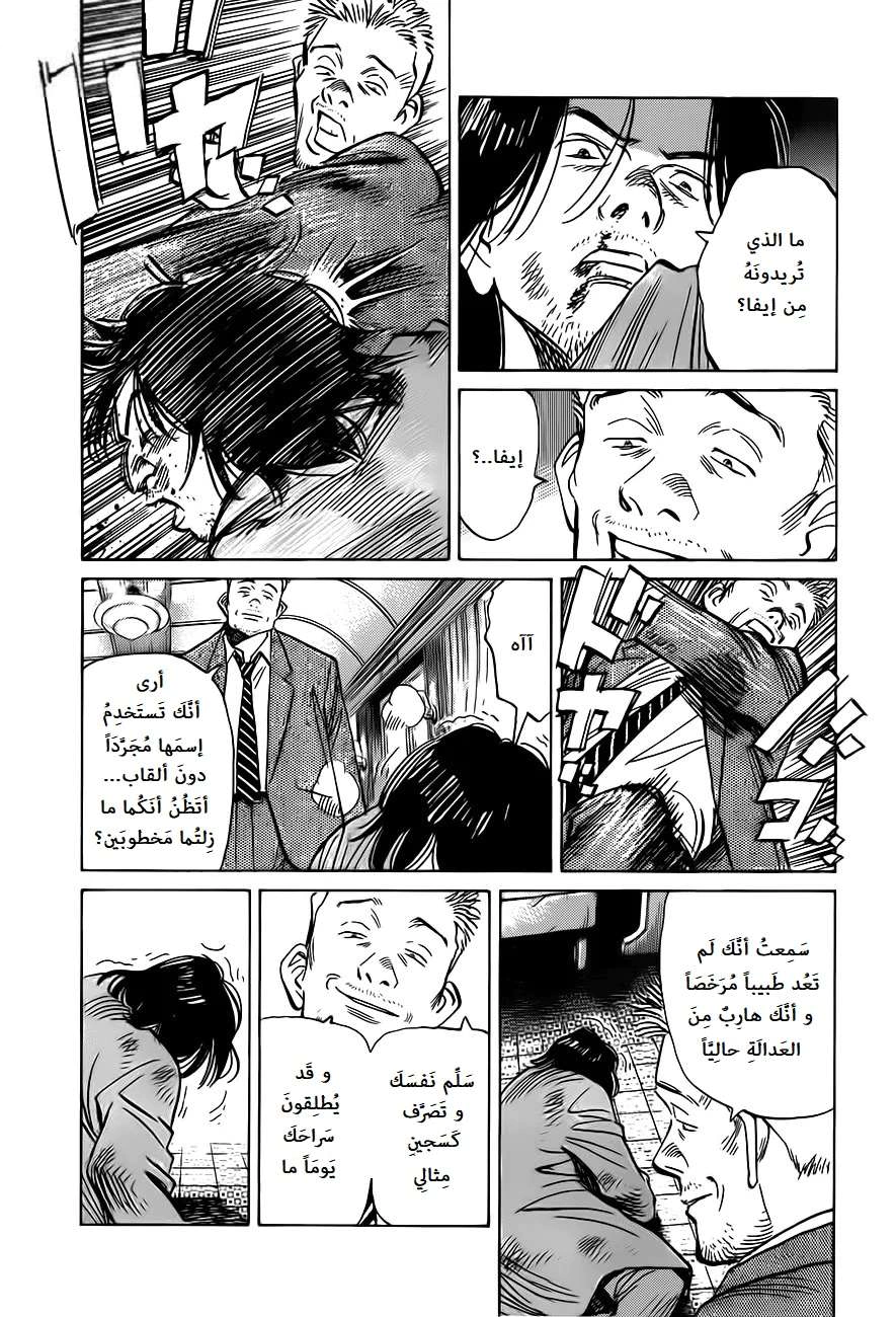 Read The Pure Heart of a Monster AR Manga Online