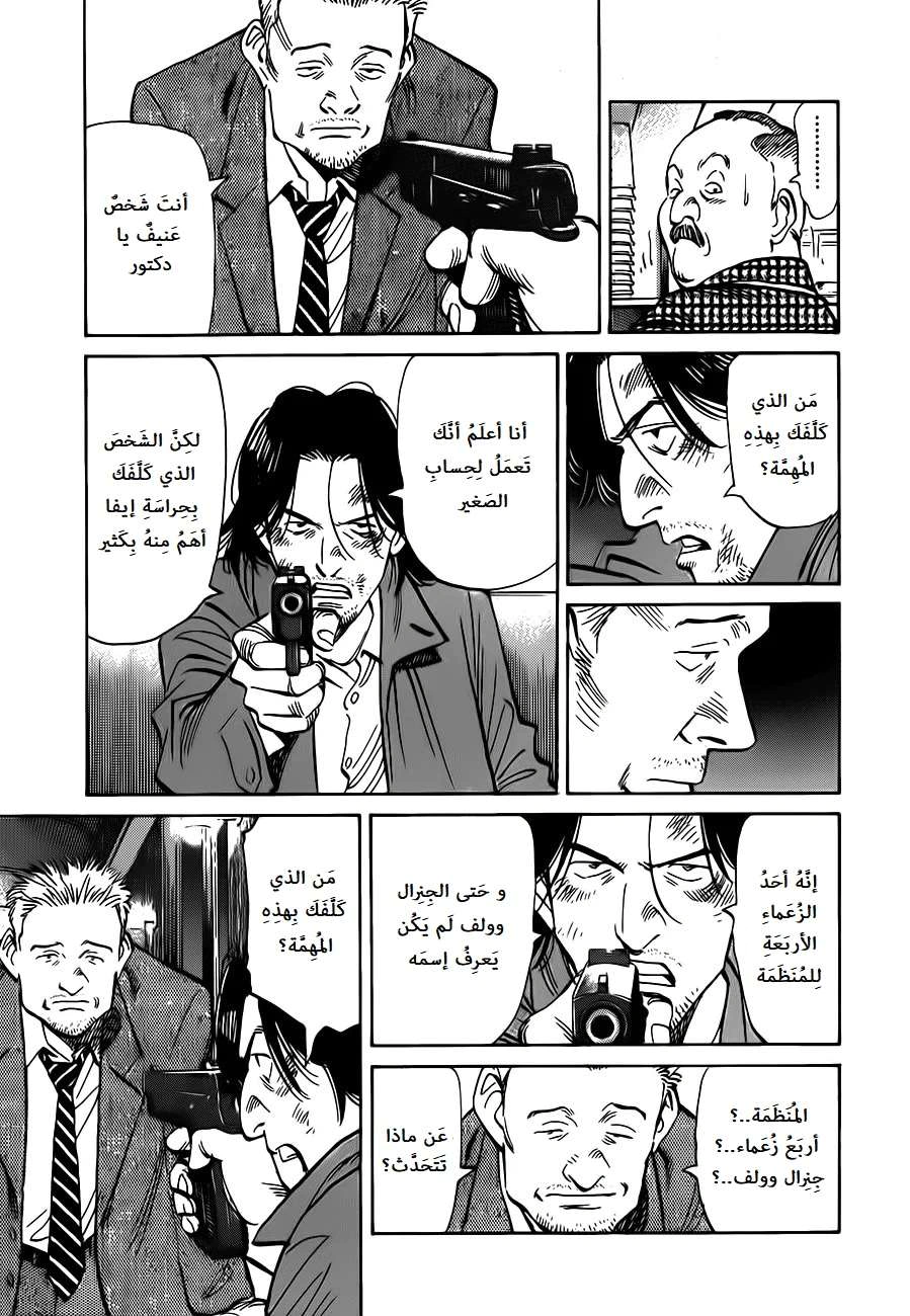 Read The Pure Heart of a Monster AR Manga Online