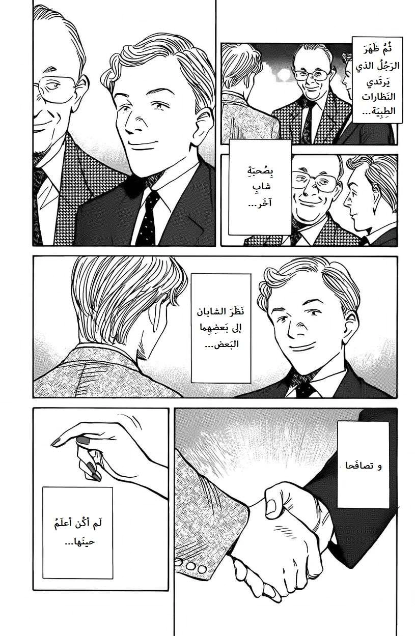 Read The Pure Heart of a Monster AR Manga Online