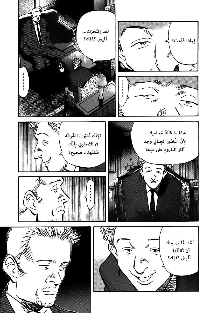 Read The Pure Heart of a Monster AR Manga Online