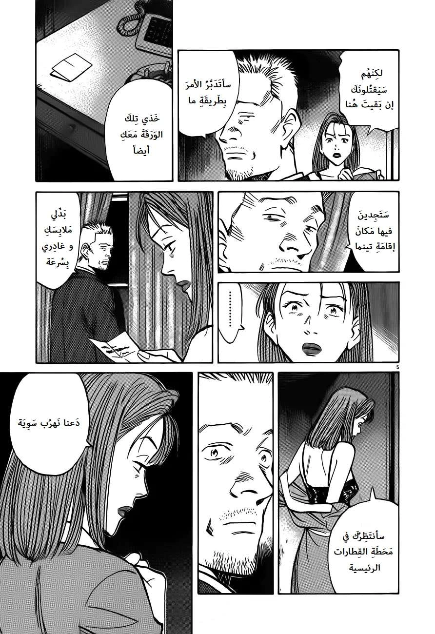 Read The Pure Heart of a Monster AR Manga Online