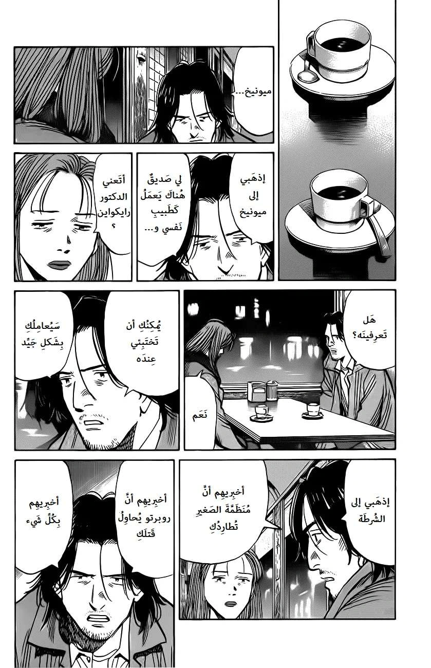 Read The Pure Heart of a Monster AR Manga Online