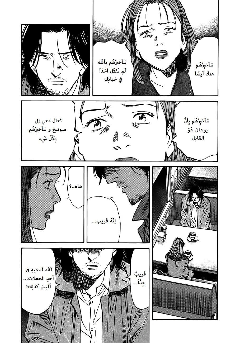 Read The Pure Heart of a Monster AR Manga Online