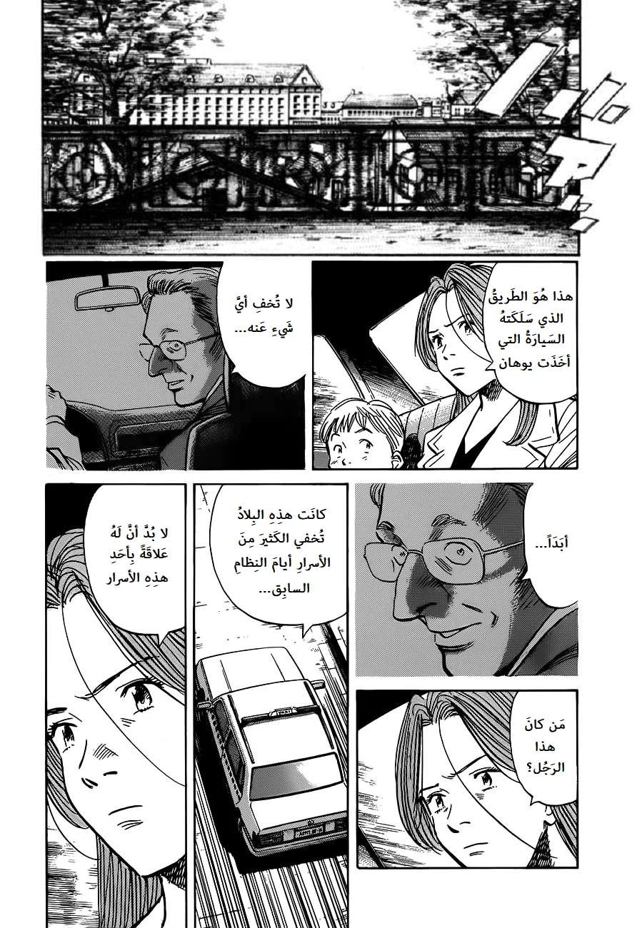 Read The Pure Heart of a Monster AR Manga Online