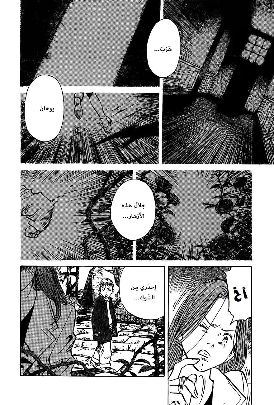Read The Pure Heart of a Monster AR Manga Online