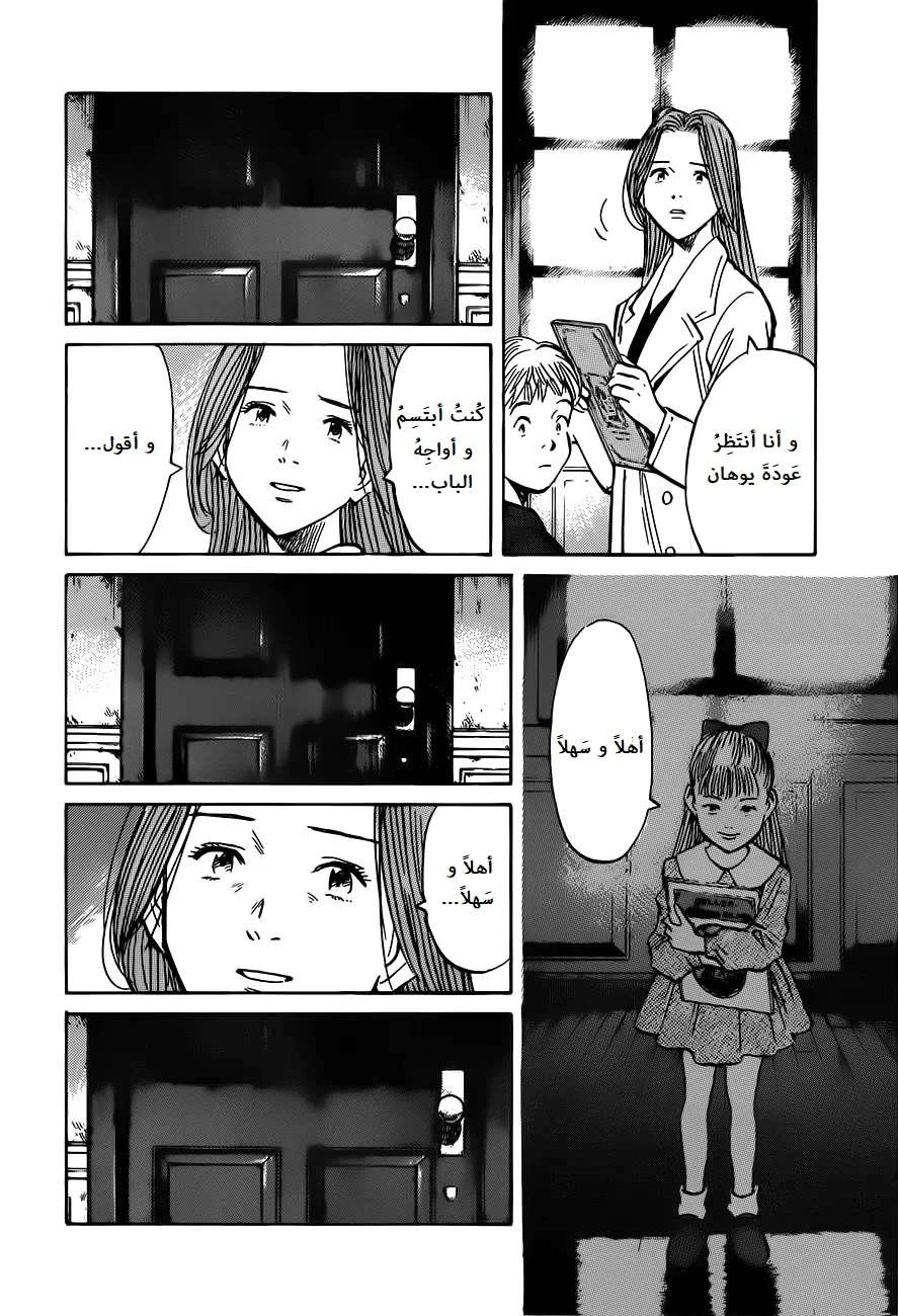 Read The Pure Heart of a Monster AR Manga Online