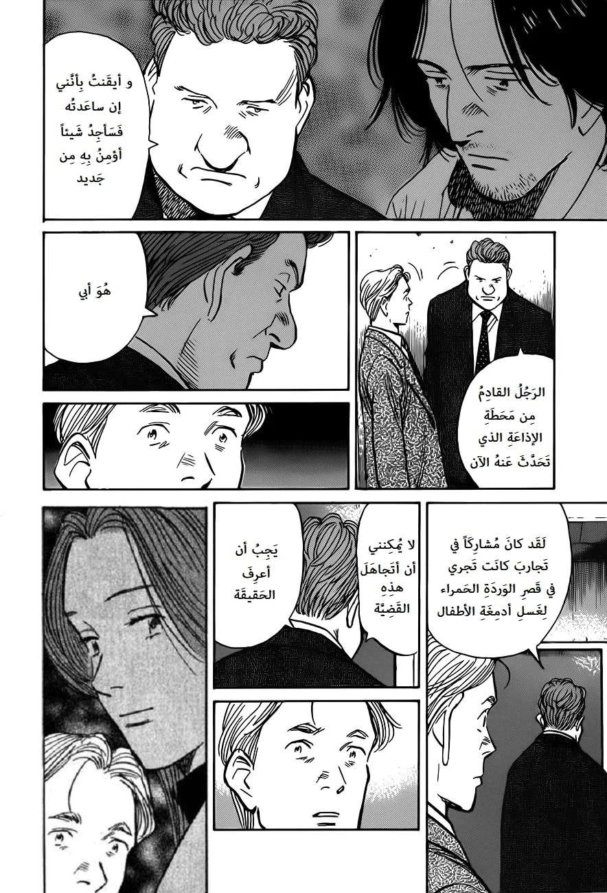 Read The Pure Heart of a Monster AR Manga Online