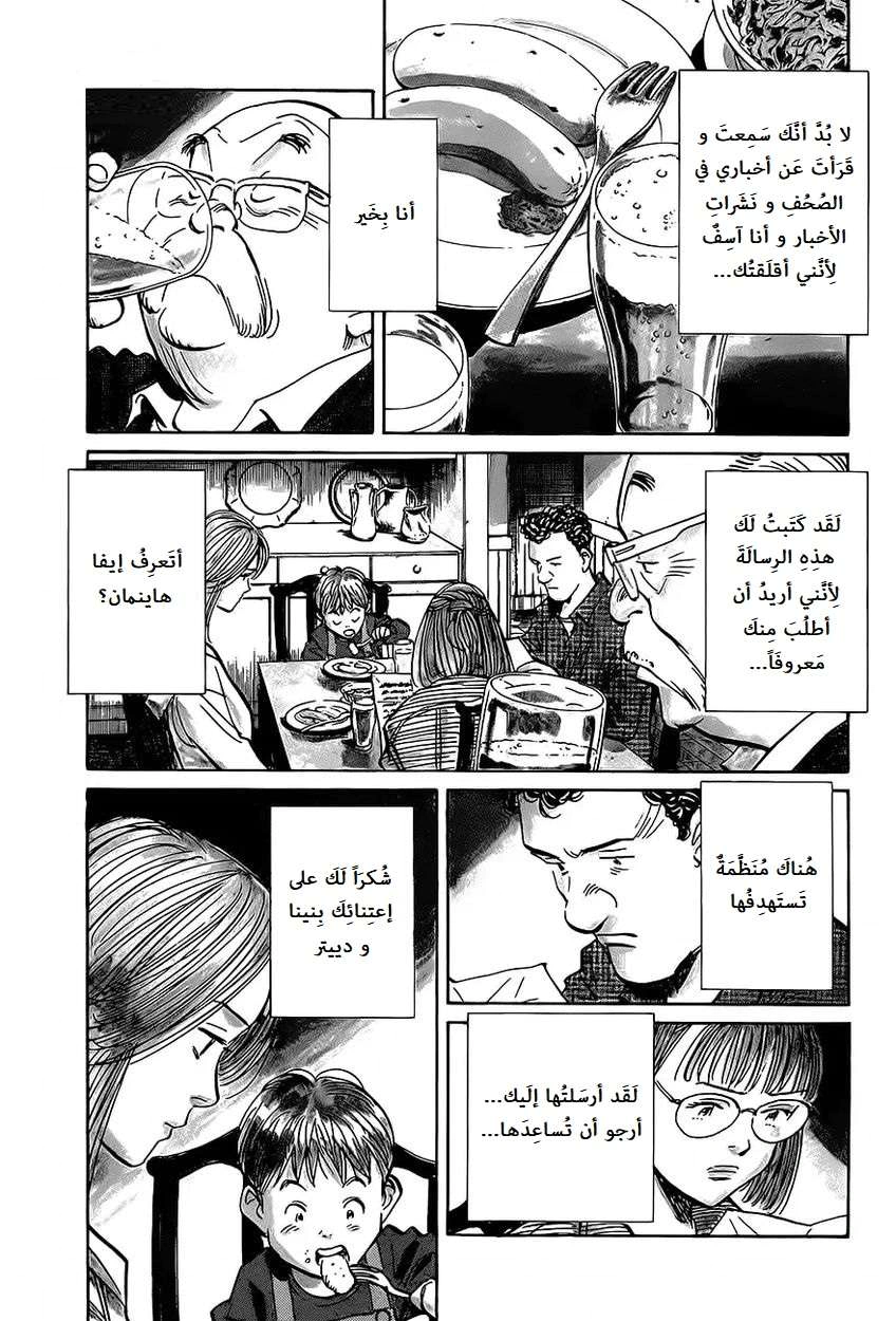 Read The Pure Heart of a Monster AR Manga Online
