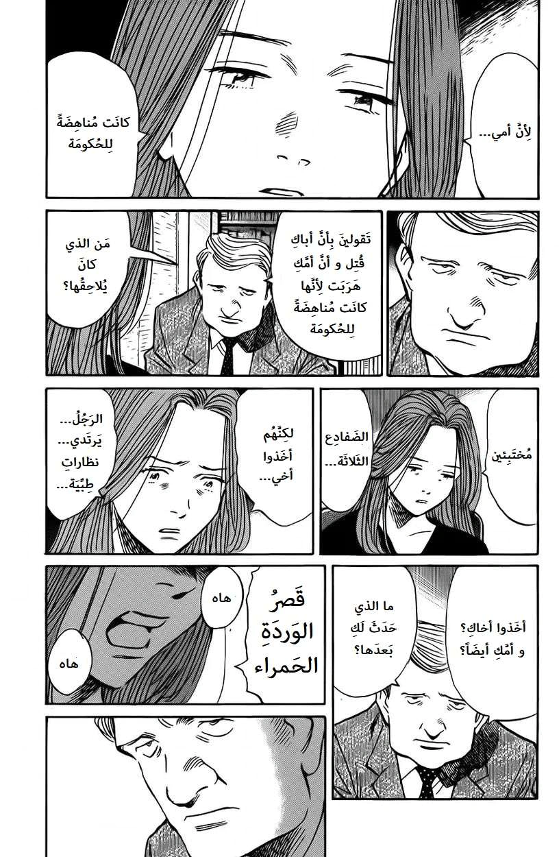 Read The Pure Heart of a Monster AR Manga Online