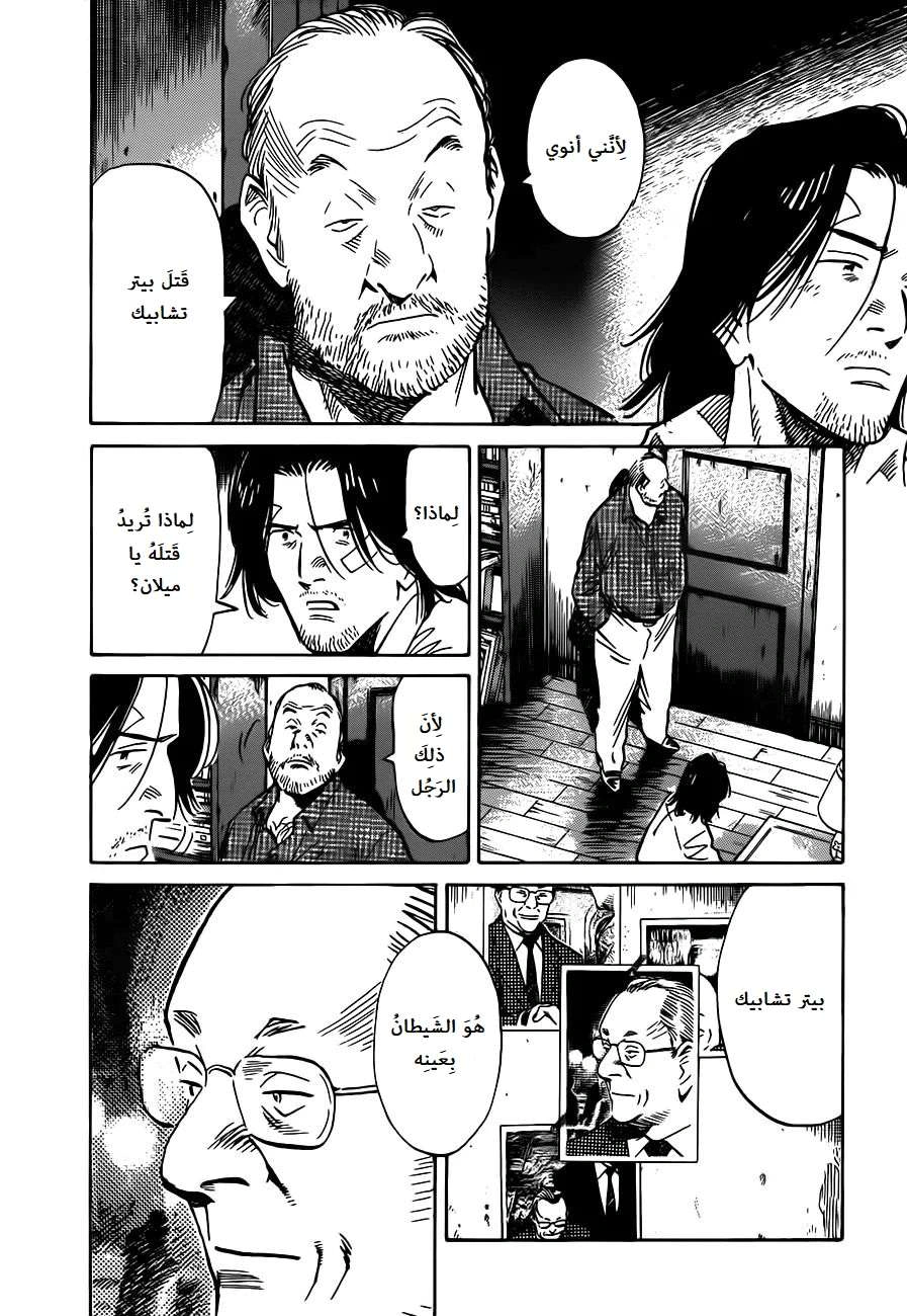 Read The Pure Heart of a Monster AR Manga Online