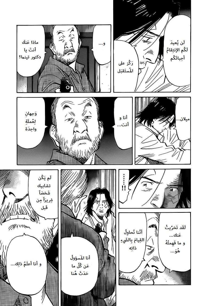 Read The Pure Heart of a Monster AR Manga Online