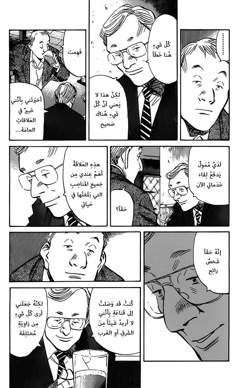Read The Pure Heart of a Monster AR Manga Online