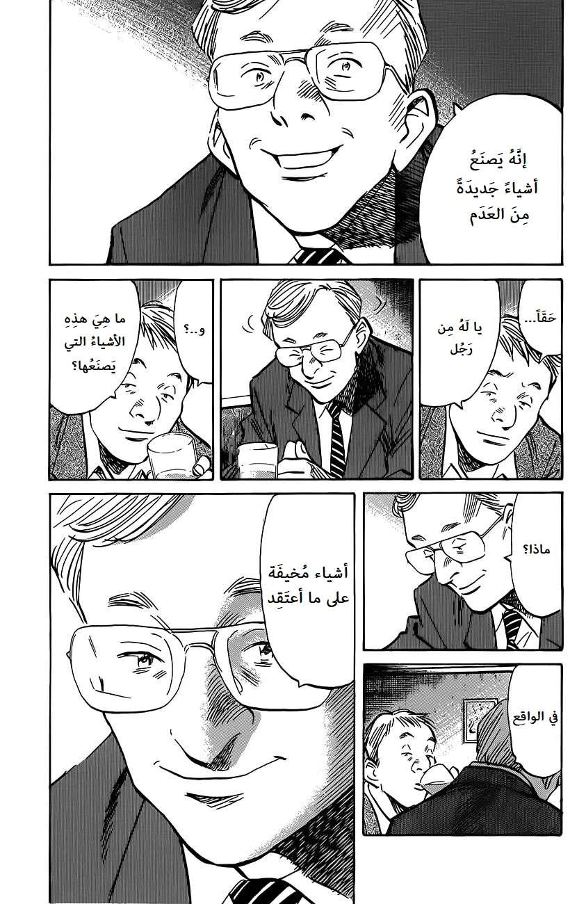 Read The Pure Heart of a Monster AR Manga Online
