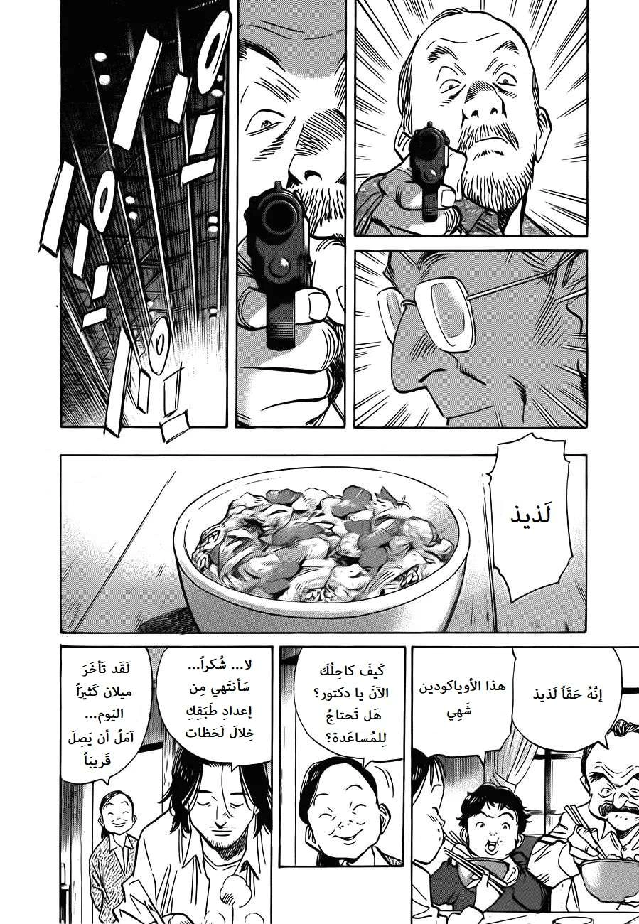Read The Pure Heart of a Monster AR Manga Online