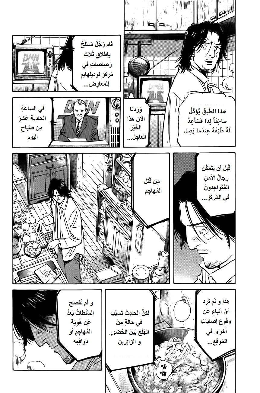 Read The Pure Heart of a Monster AR Manga Online