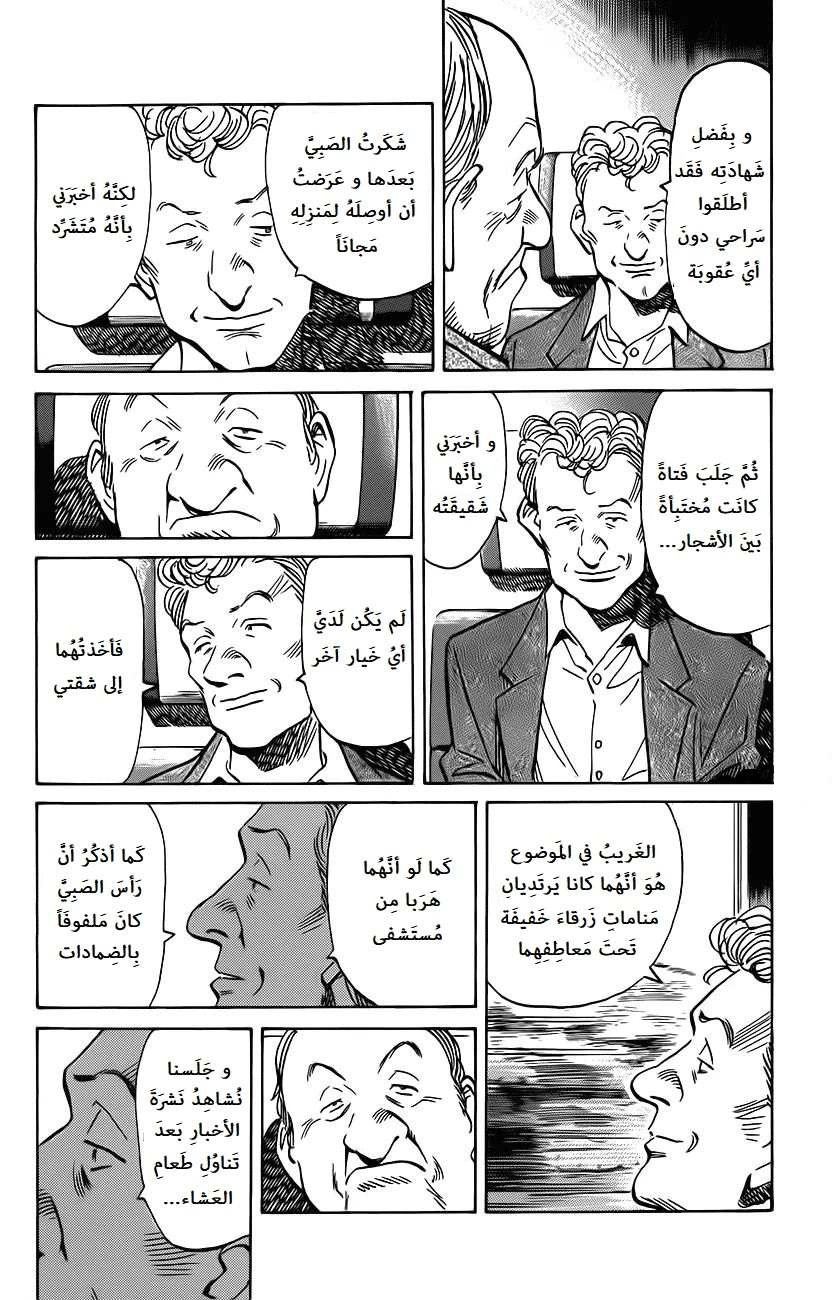 Read The Pure Heart of a Monster AR Manga Online