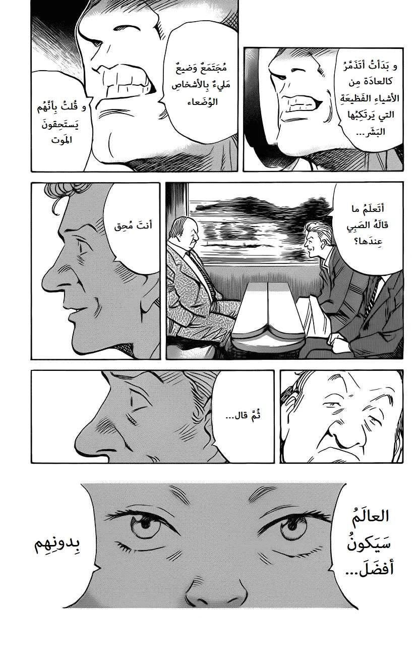 Read The Pure Heart of a Monster AR Manga Online