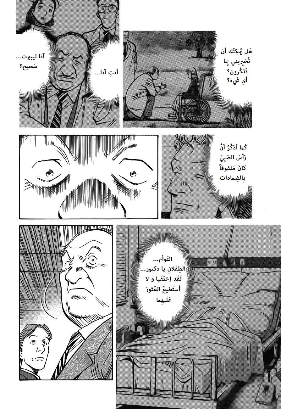 Read The Pure Heart of a Monster AR Manga Online