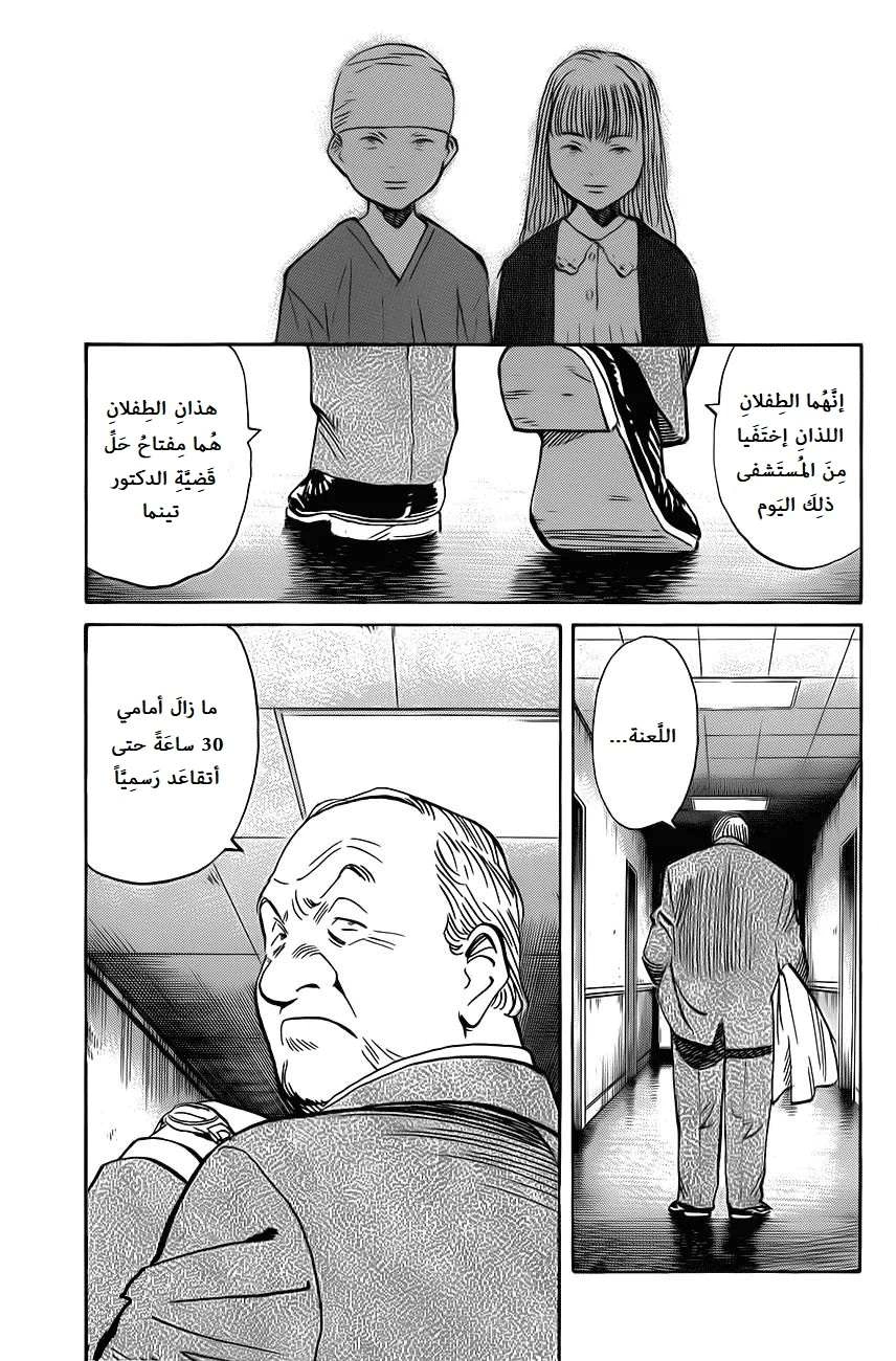 Read The Pure Heart of a Monster AR Manga Online