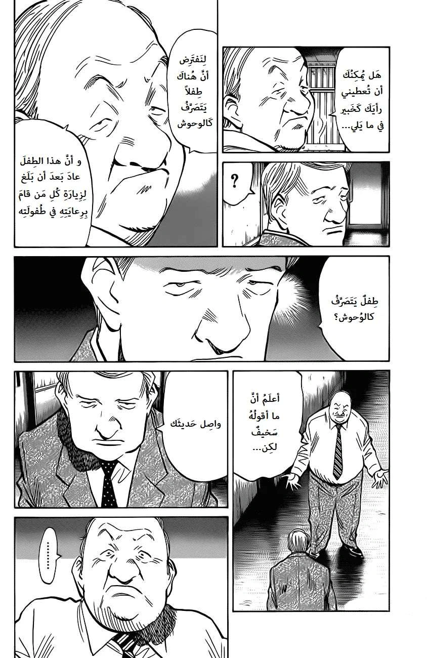 Read The Pure Heart of a Monster AR Manga Online
