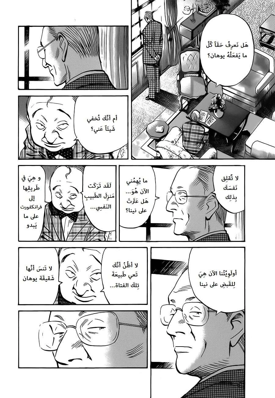 Read The Pure Heart of a Monster AR Manga Online