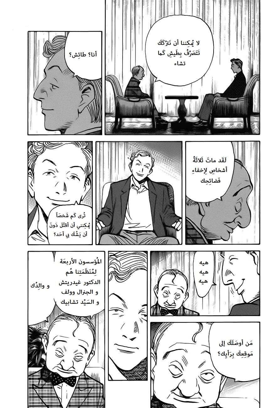 Read The Pure Heart of a Monster AR Manga Online