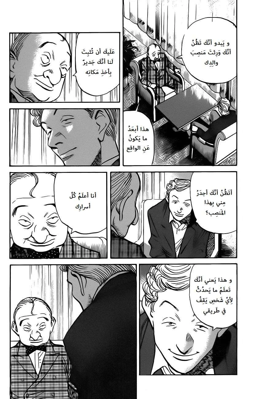 Read The Pure Heart of a Monster AR Manga Online