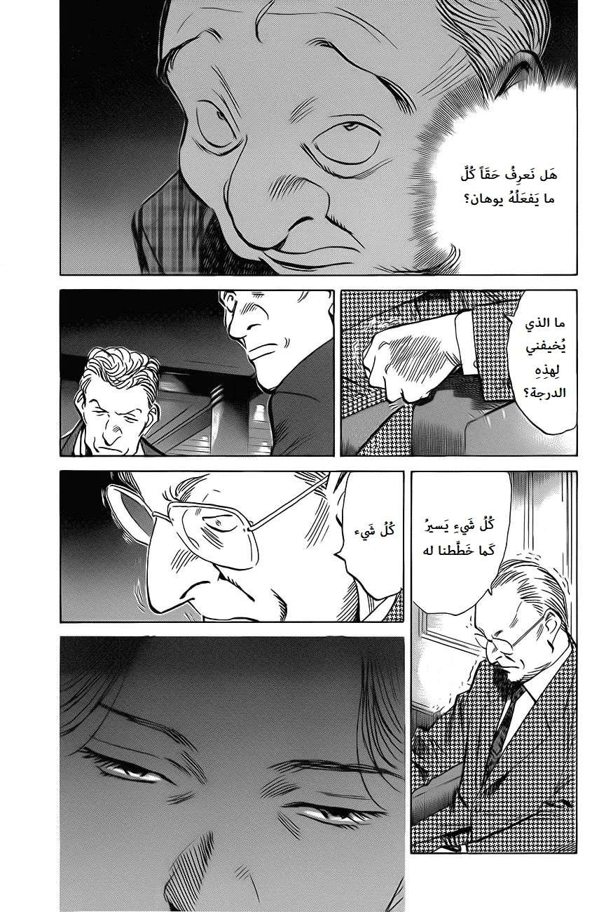Read The Pure Heart of a Monster AR Manga Online