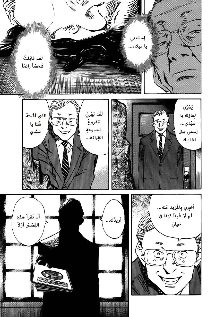 Read The Pure Heart of a Monster AR Manga Online