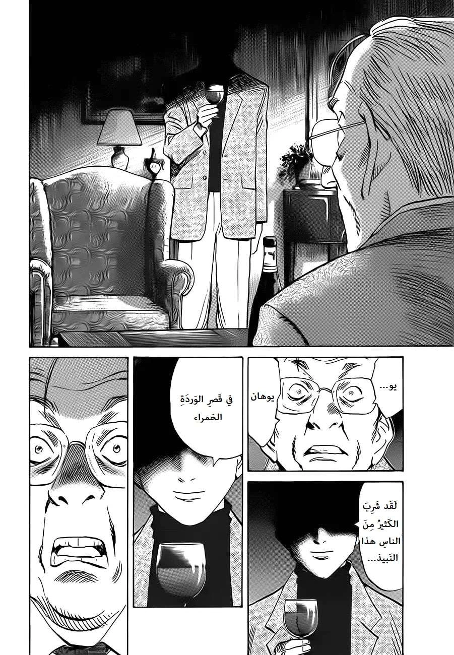 Read The Pure Heart of a Monster AR Manga Online
