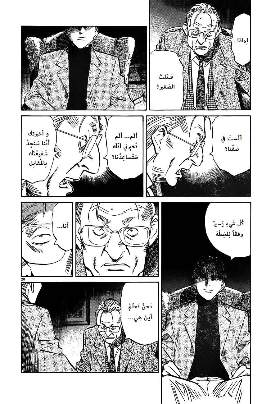 Read The Pure Heart of a Monster AR Manga Online