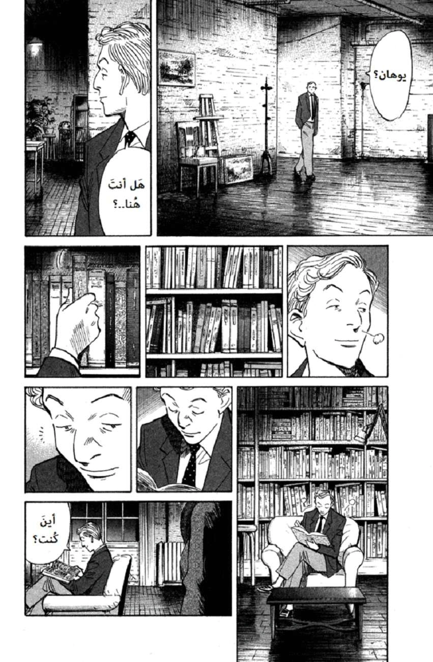 Read The Pure Heart of a Monster AR Manga Online