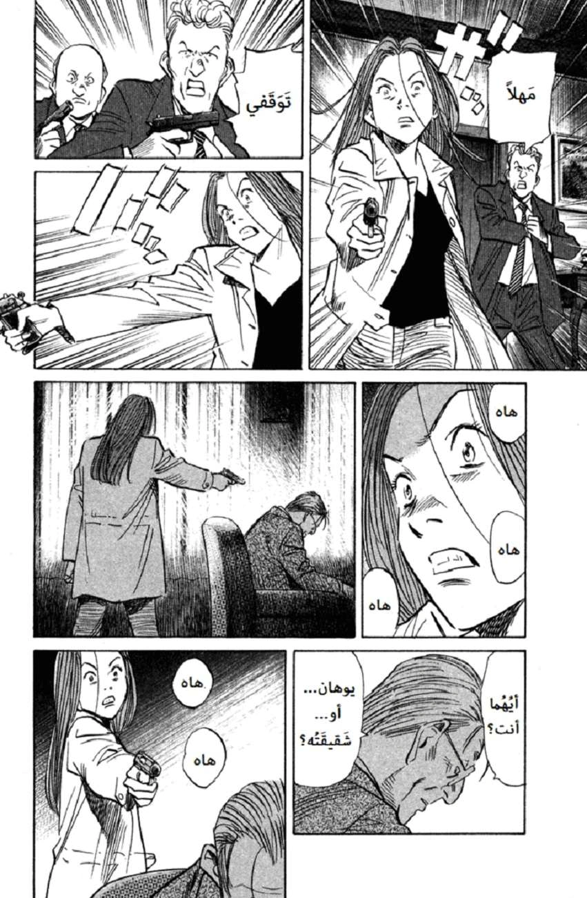 Read The Pure Heart of a Monster AR Manga Online