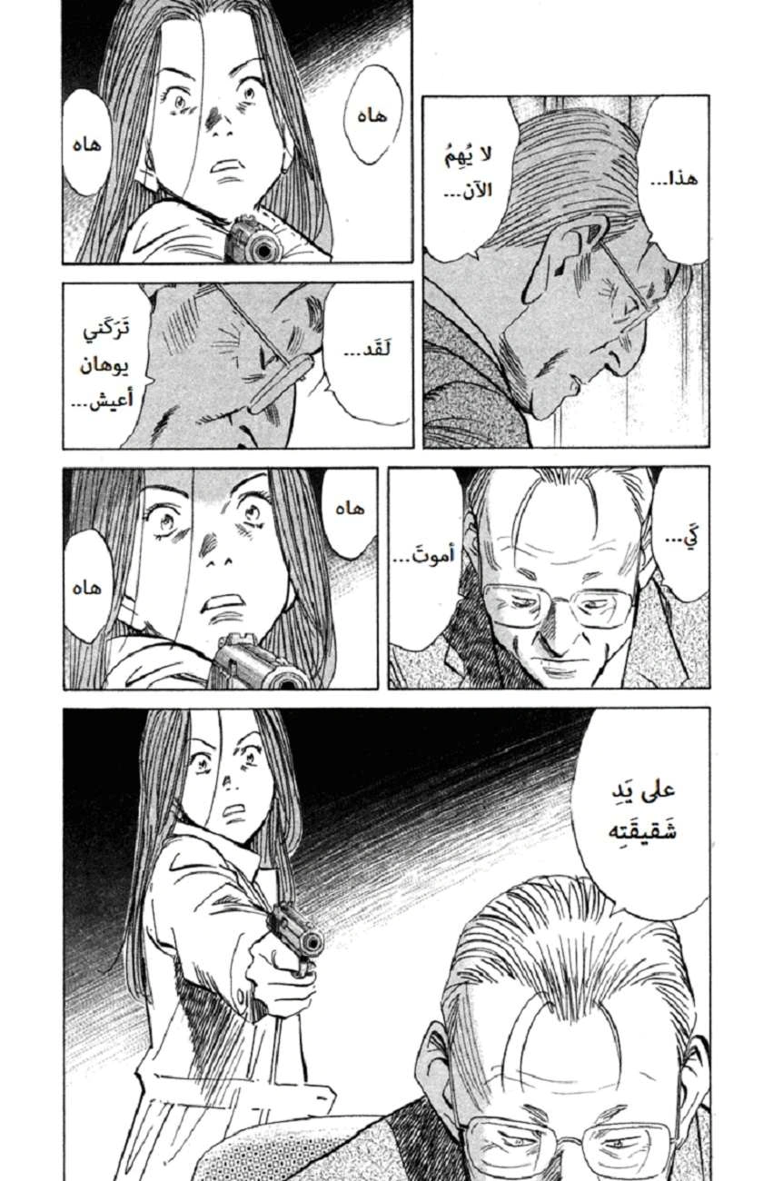 Read The Pure Heart of a Monster AR Manga Online