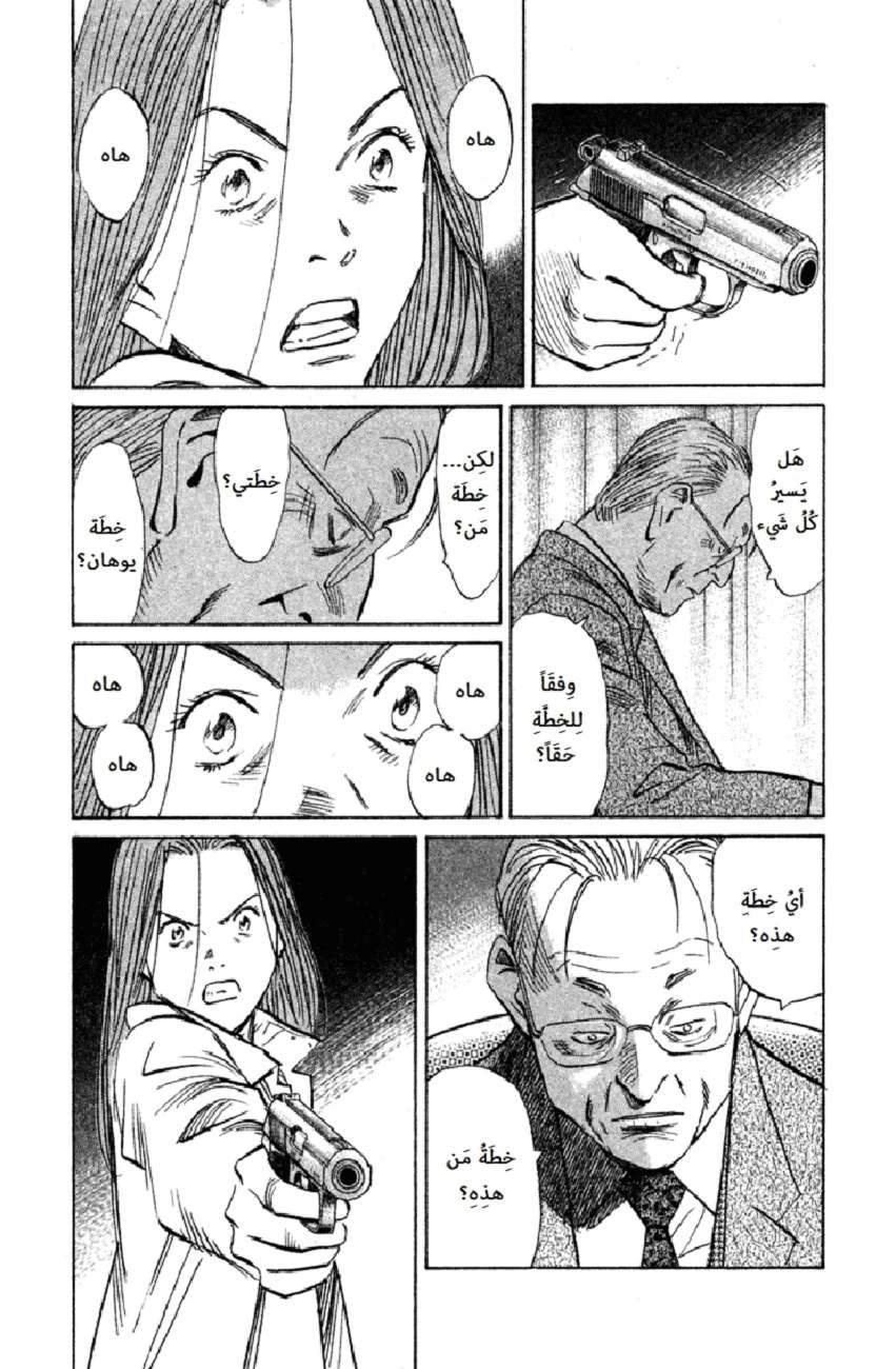Read The Pure Heart of a Monster AR Manga Online