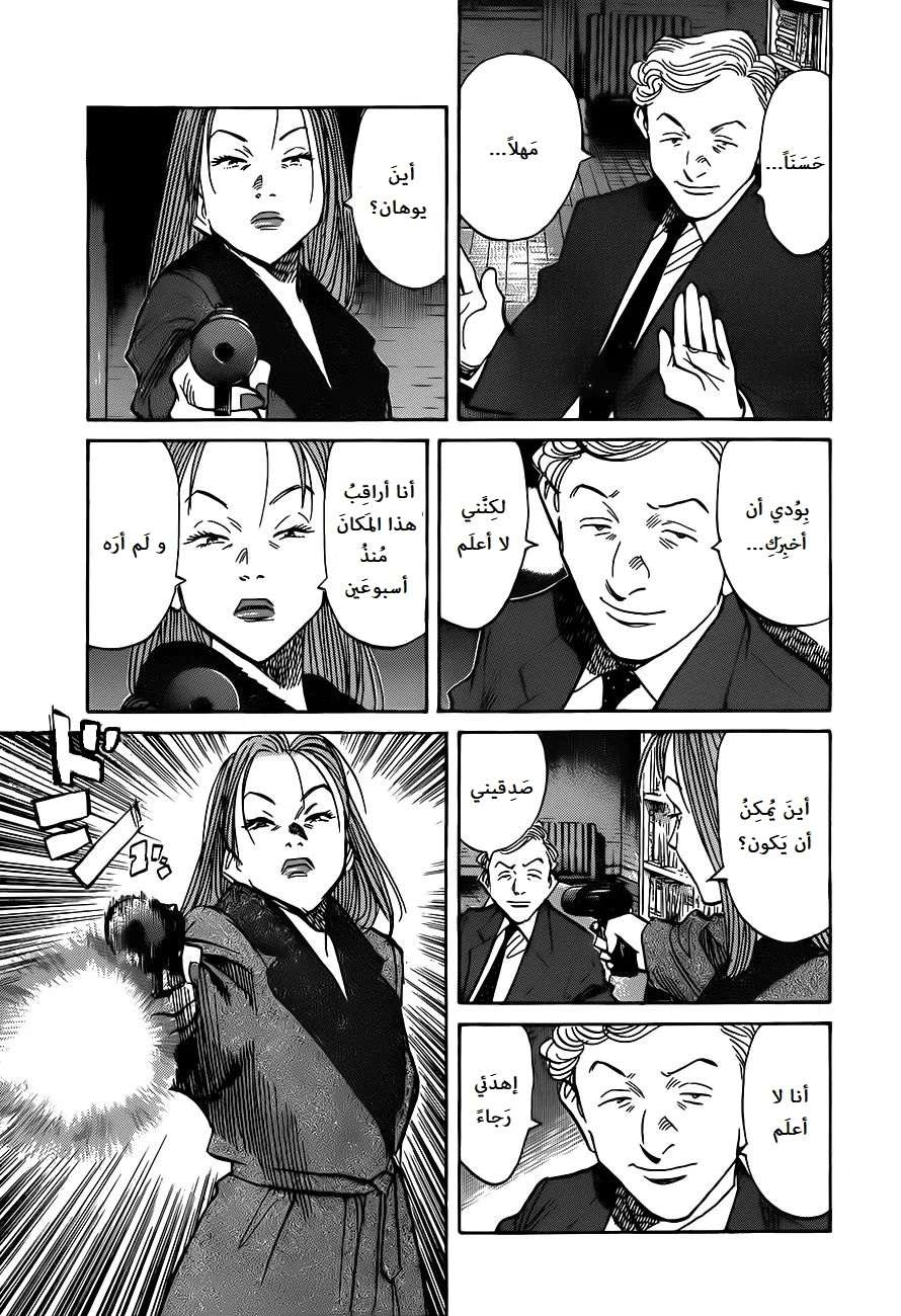 Read The Pure Heart of a Monster AR Manga Online