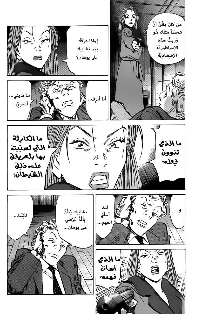 Read The Pure Heart of a Monster AR Manga Online