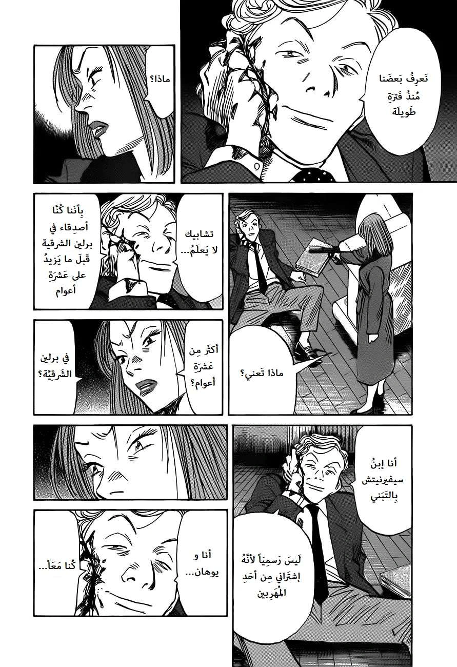 Read The Pure Heart of a Monster AR Manga Online