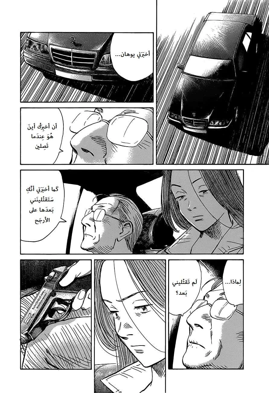 Read The Pure Heart of a Monster AR Manga Online