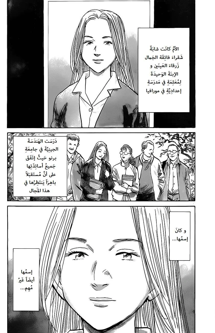 Read The Pure Heart of a Monster AR Manga Online