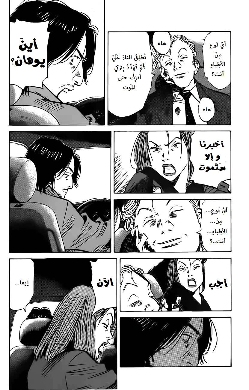 Read The Pure Heart of a Monster AR Manga Online
