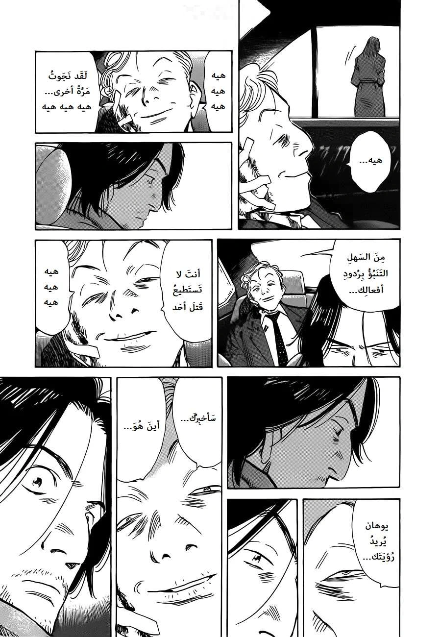 Read The Pure Heart of a Monster AR Manga Online