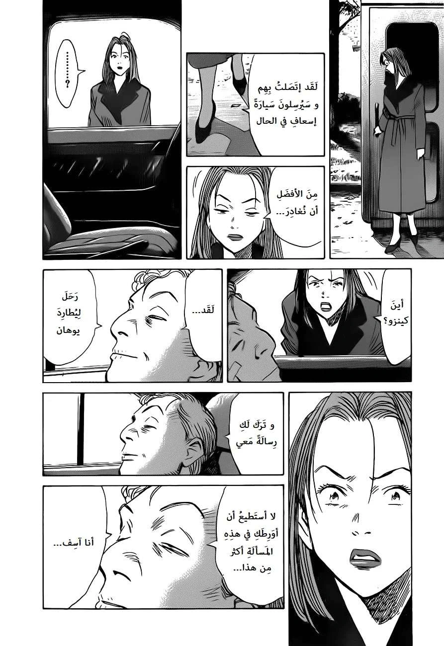 Read The Pure Heart of a Monster AR Manga Online